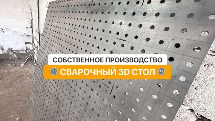 Сварочный стол 3D любые размеры с доставкой