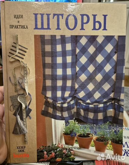 Книги по дизайну интерьера шторы