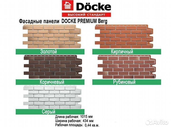 Фасадные панели Docke Berg