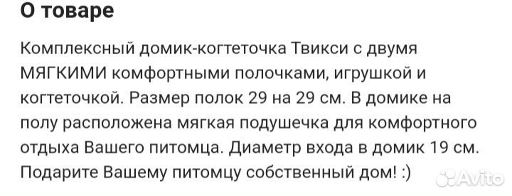 Когтеточка домик для кошки бу