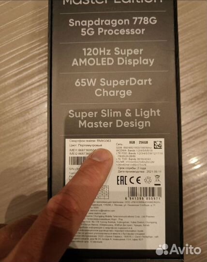 realme GT Master Edition, 8/256 ГБ