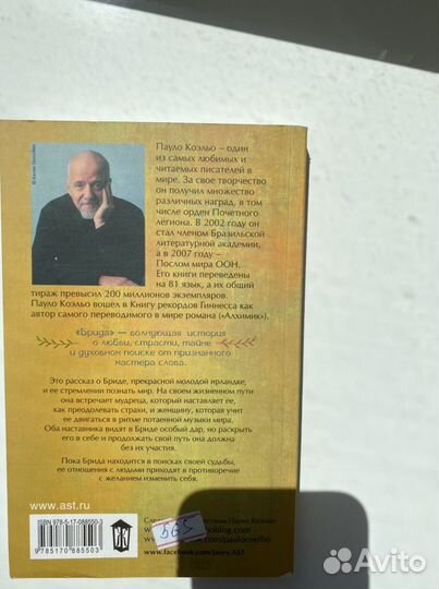 « Брида » Пауло Коэльо
