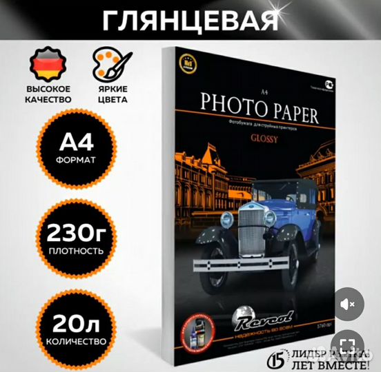 Фотобумага а4 глянцевая revcol