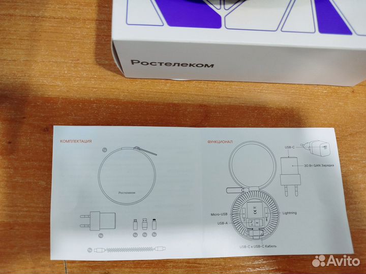 Зарядное устройство 6-в-1 Ростелеком