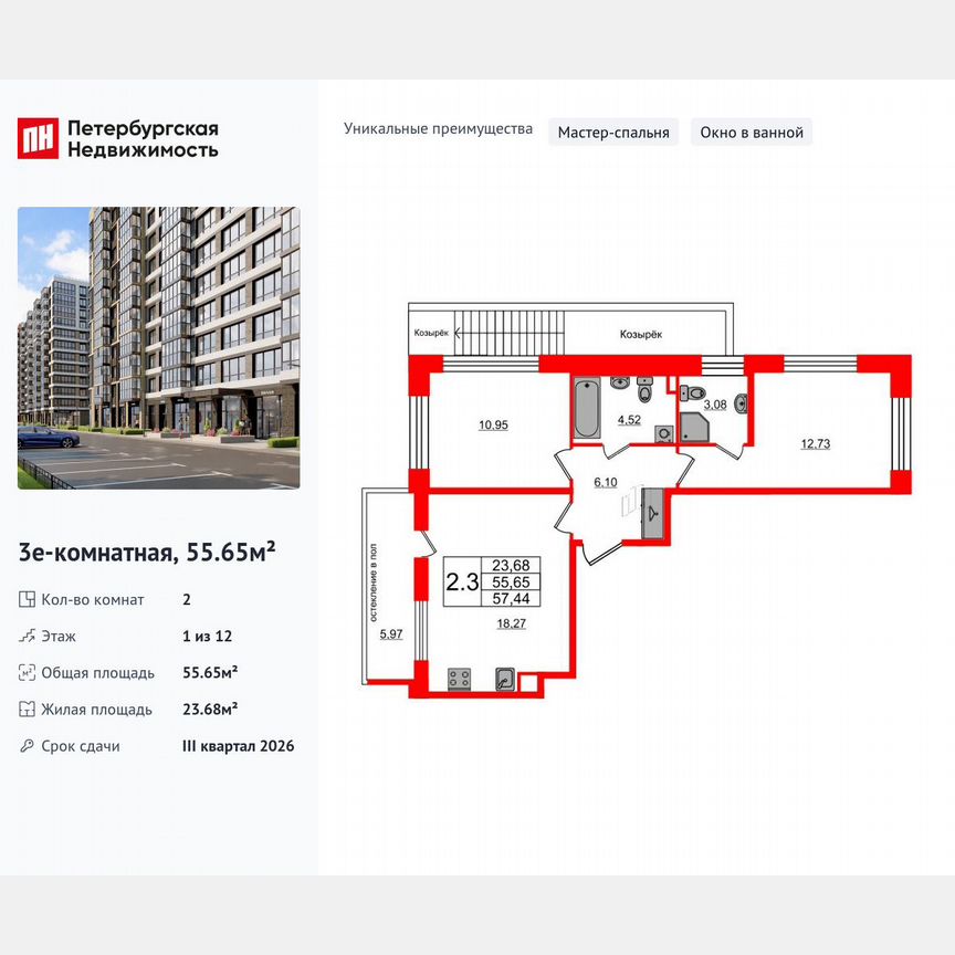 2-к. квартира, 55,7 м², 1/12 эт.