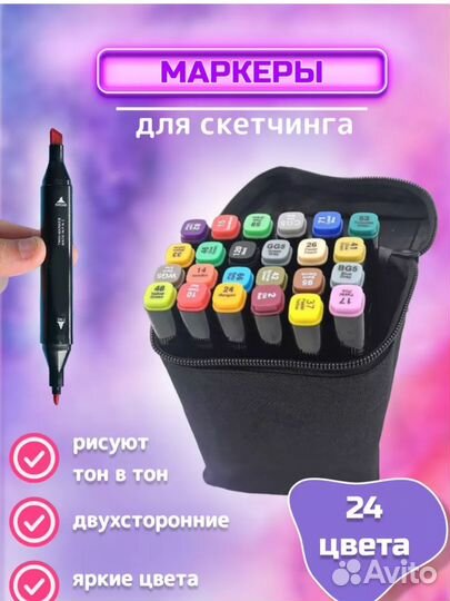 Маркеры для скетчинга новые