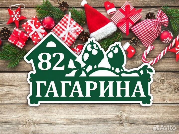 Адресные таблички