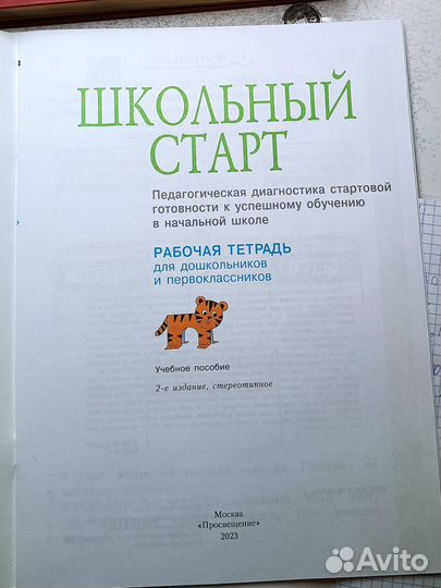 Школьный старт рабочая тетрадь Теплицкая, Беглова