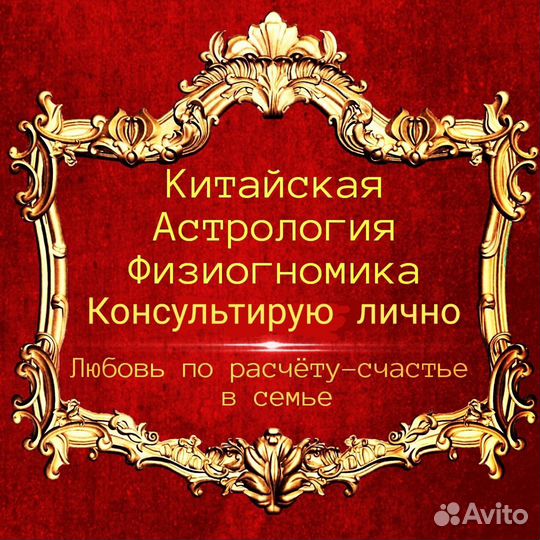Астролог Ба Цзы Физиогномист психолог