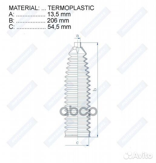 Пыльник рулевой рейки;termoplastic (13,5*206*54,5)