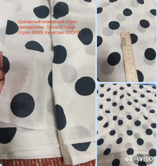 Шелк,крепдешин СССР. Много,листайте