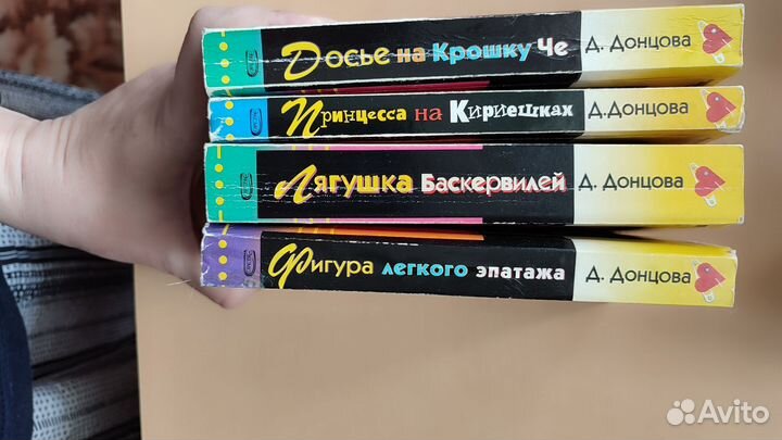 Книги дарья донцова