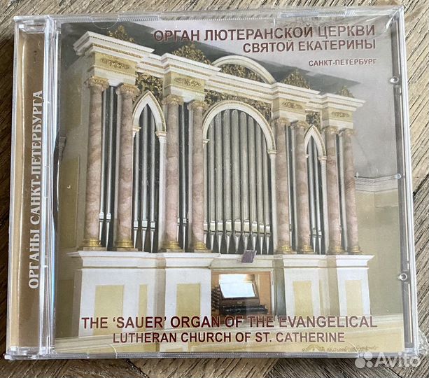 Орган лютеранской церкви Святой Екатерины