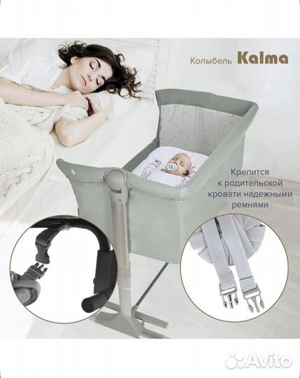 Колыбель приставная