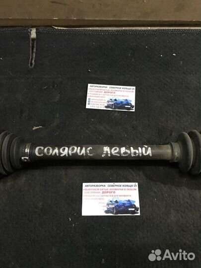 Привод левый Хендай Солярис Hyundai Solaris