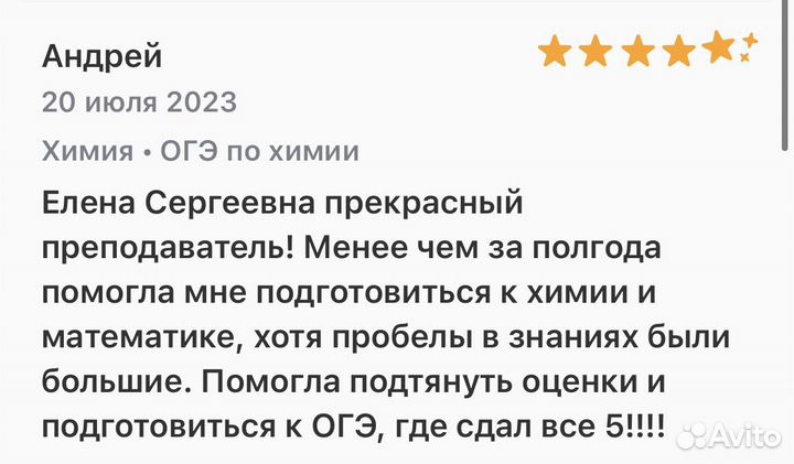 Репетитор по химии