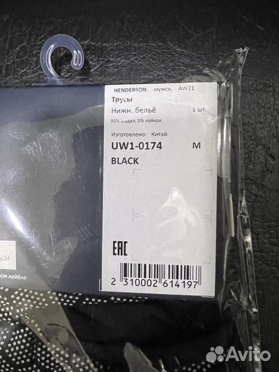 Трусы мужские