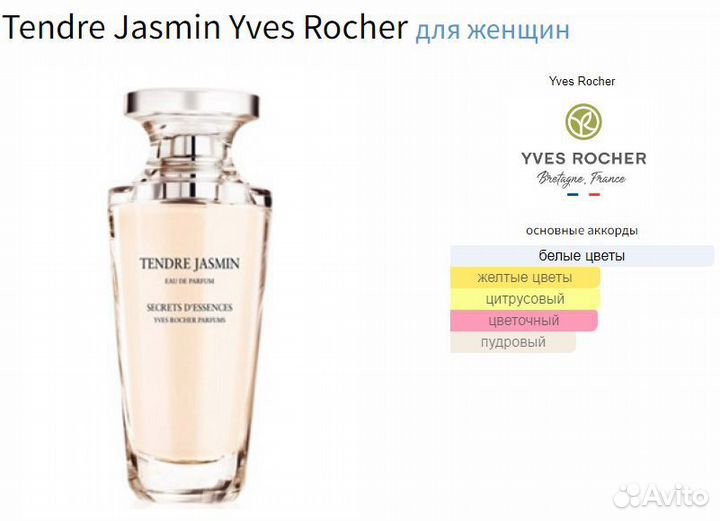 Tendre Jasmin Yves Rocher