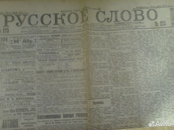 Антикварные учебники, газеты