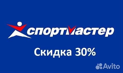 Скидка спортмастер