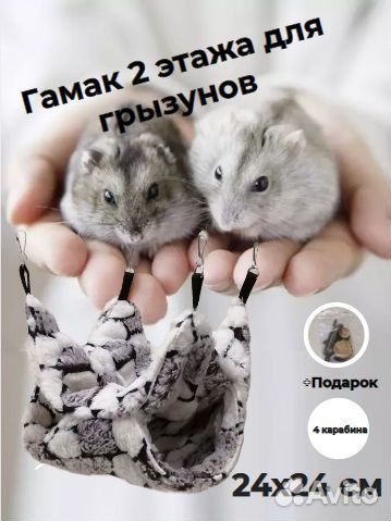 Гамак 2 этажа для грызунов подвесной 24х24 см с ка