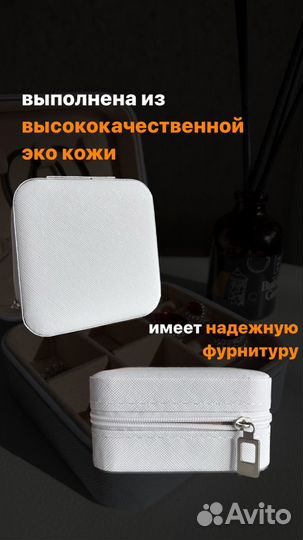 Шкатулка для украшений маленькая дорожная