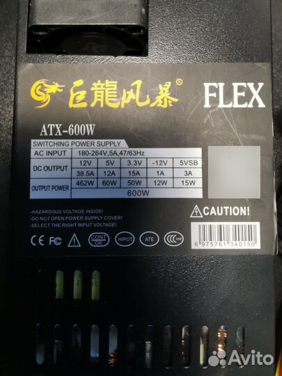 Блок питания Flex atx 600w