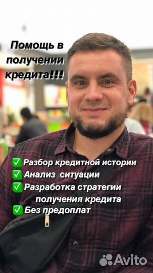 Помощь в получении кредита