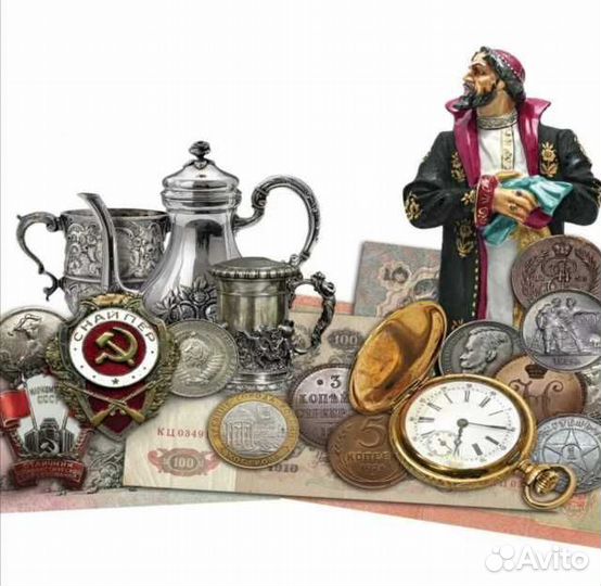 Антиквариат. Оценка. Скупка