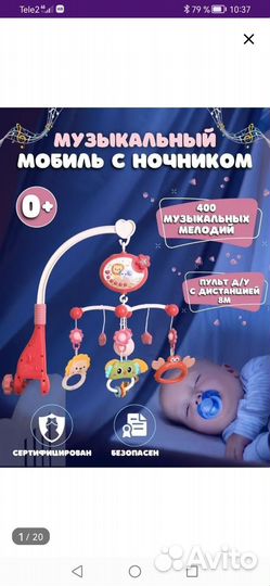 Детский мобиль в кроватку музыкальный