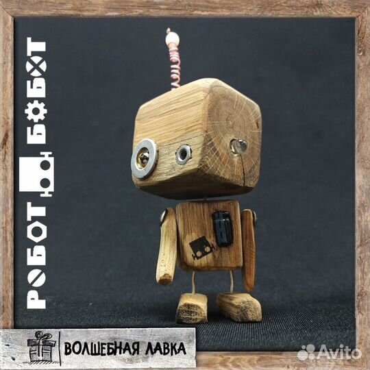Деревянный робот игрушка Робот Бобот