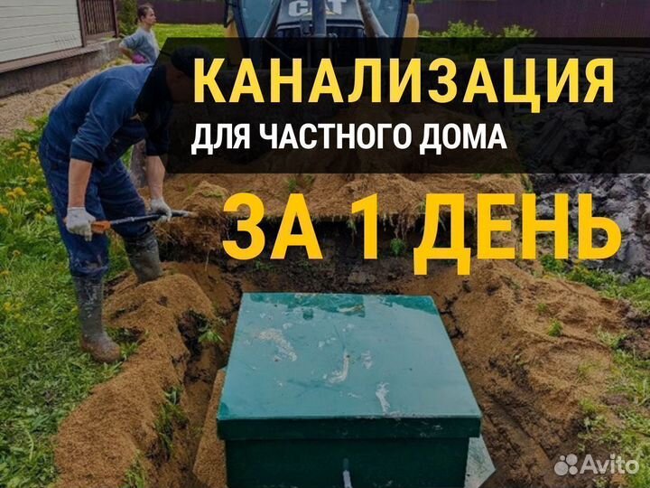 Септик для дачи, дома, сада