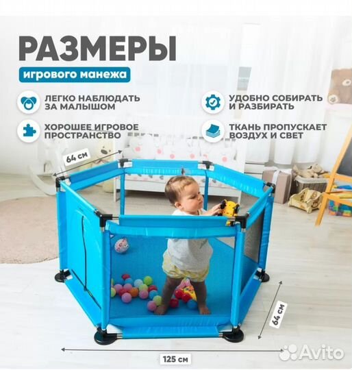 Детский игровой манеж