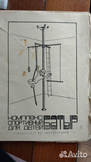 Детский спортивный комплекс для дома СССР