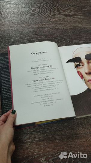 Книга Краски, история макияжа. Лиза Элдридридж