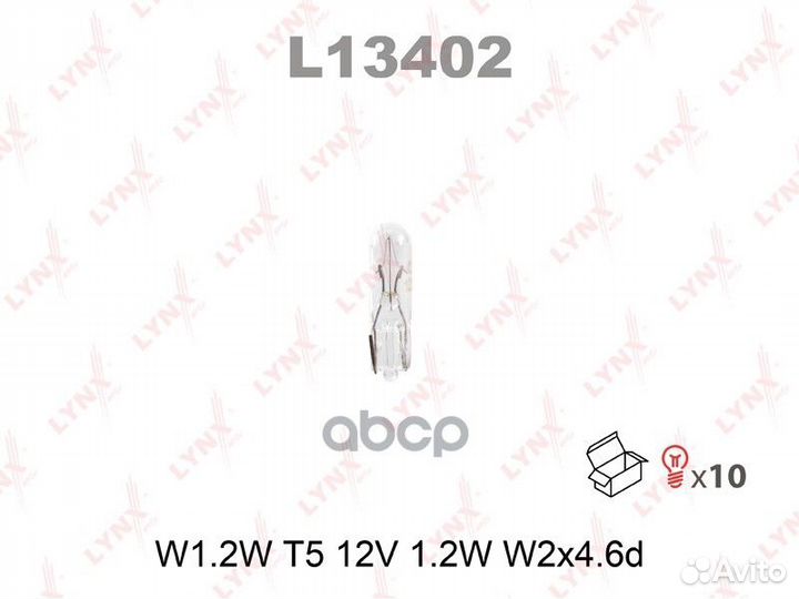 Л lynxauto W1.2W 12V W2.1*4.6D L13402 lynxauto