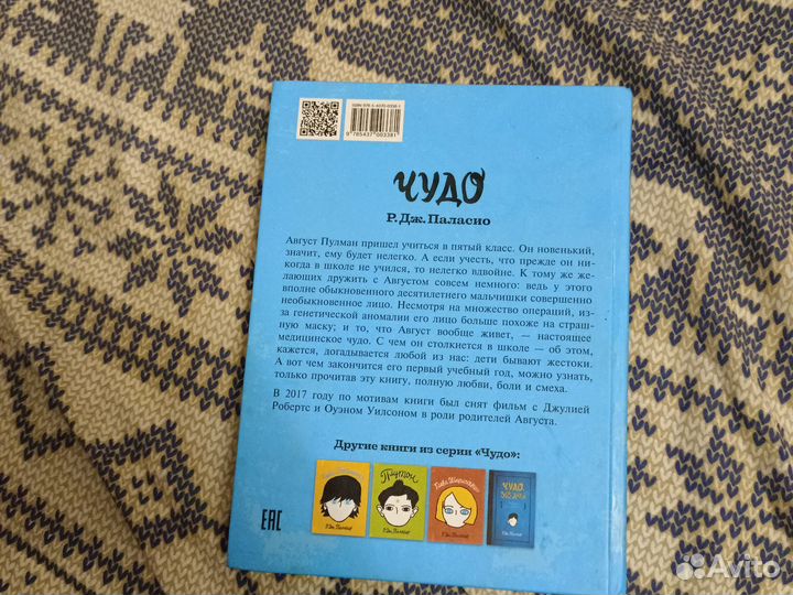 Книга Чудо