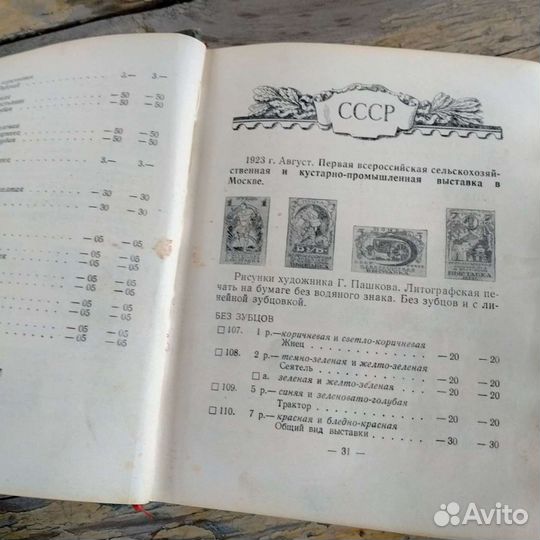 Почтовые марки СССР каталог 1958 год