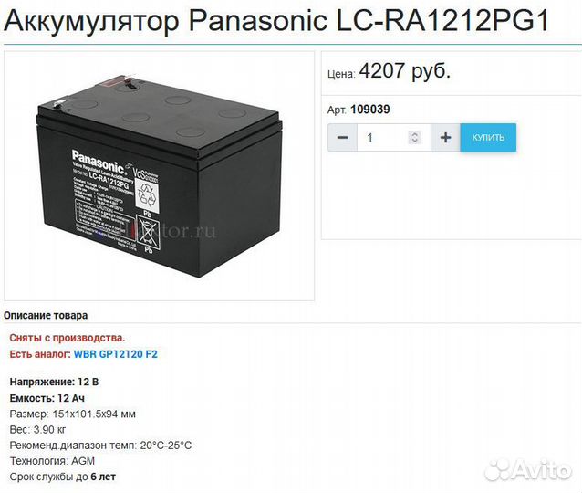 Аккумулятор Panasonic LC-RA1212PG