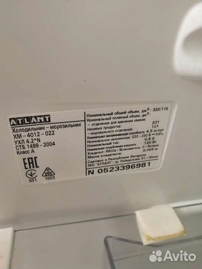 Холодильник Атлант бу