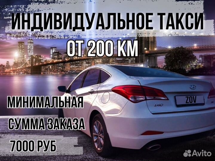 Междугороднее такси трансфер межгород