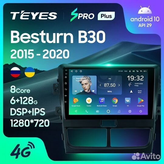 Магнитола FAW Besturn B30 1 spro Plus 6/128