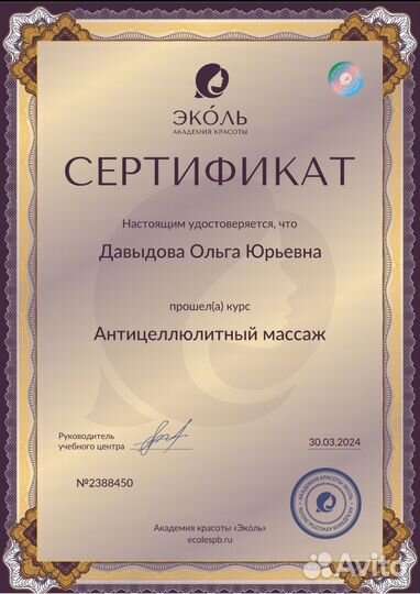 Ручной массаж лица и тела