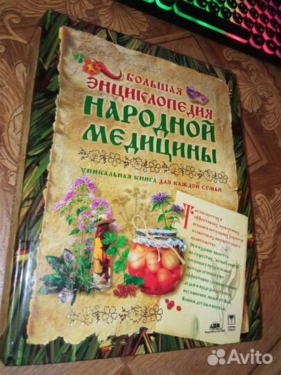 Большая энциклопедия народной медицины