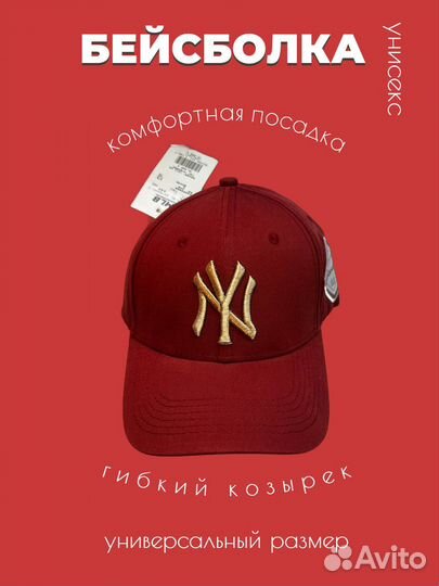 Бейсболка/кепка NY