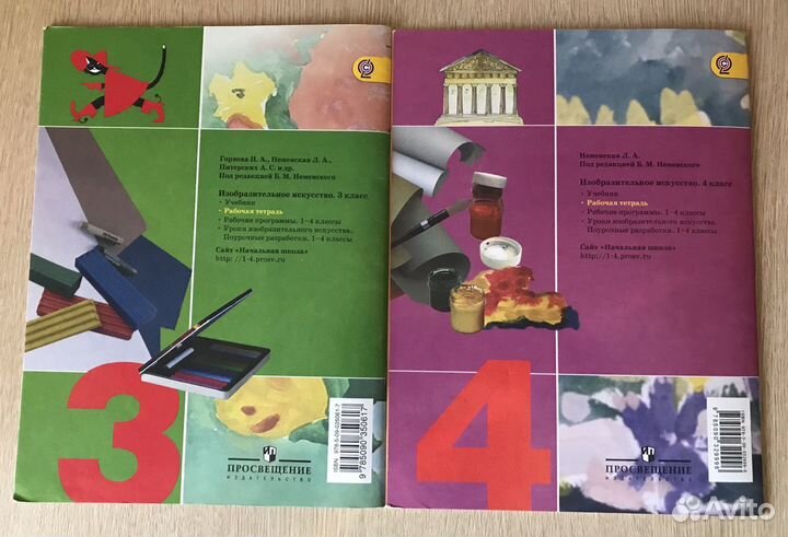 Изо рабочая тетрадь 4 класс