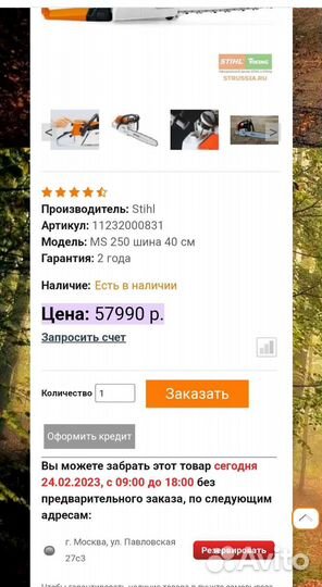 Бензопила
