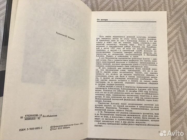 Книга Алехин А