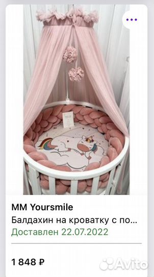 Балдахин с держателем в кроватку