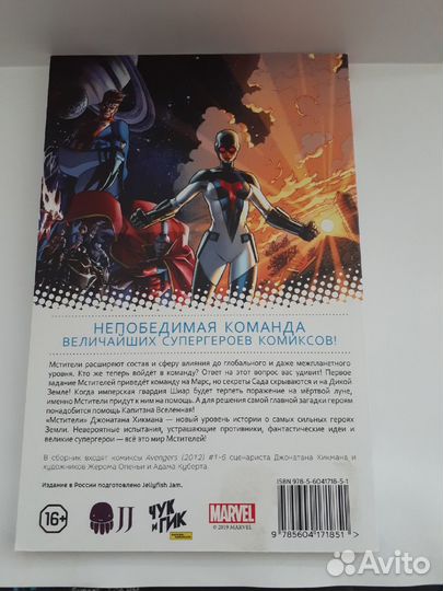 Комикс Мстители. Мир Мстителей (том 1) Marvel